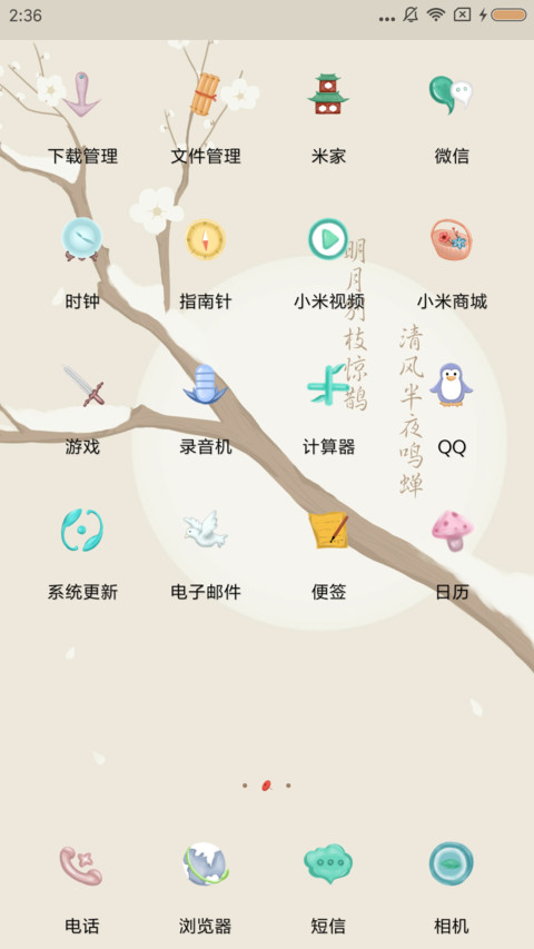 清风醉 screenshot