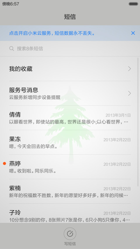 绿了一时光 screenshot