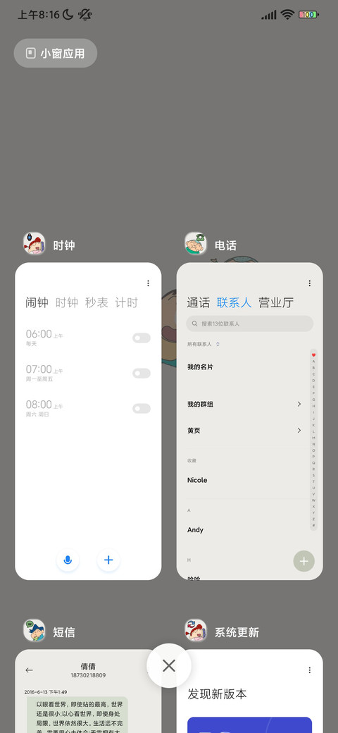 蜡笔小新 护眼绿 screenshot