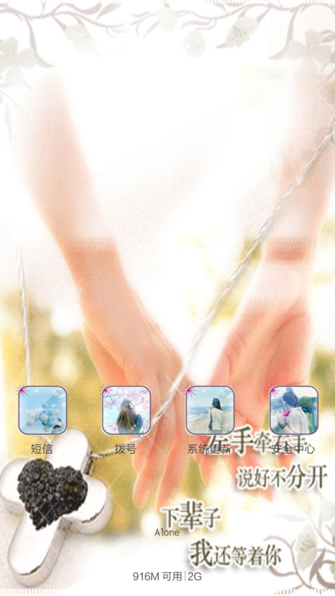 左手牵右手说好不分手 screenshot