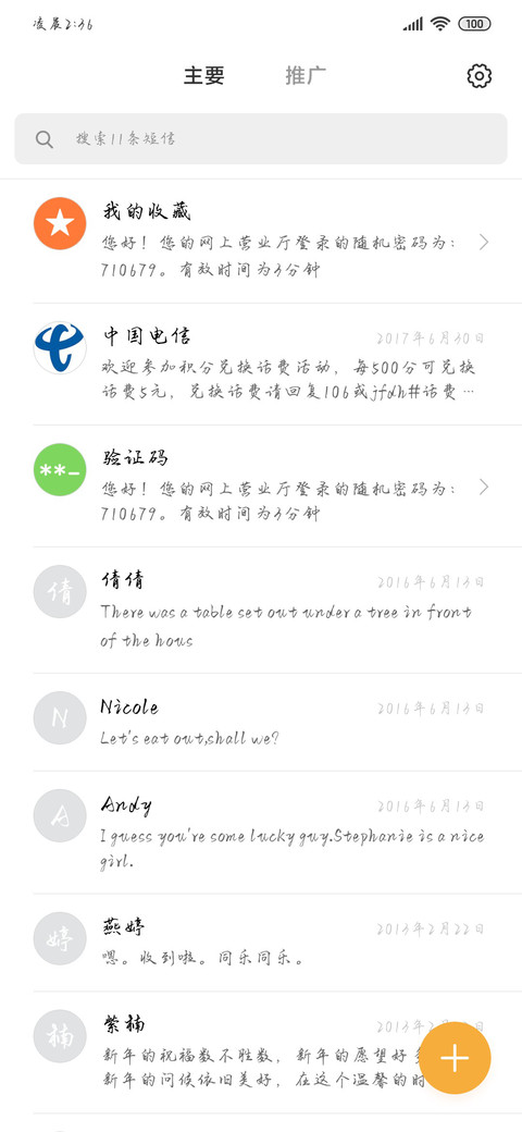 山河日暖岁月嫣然 screenshot