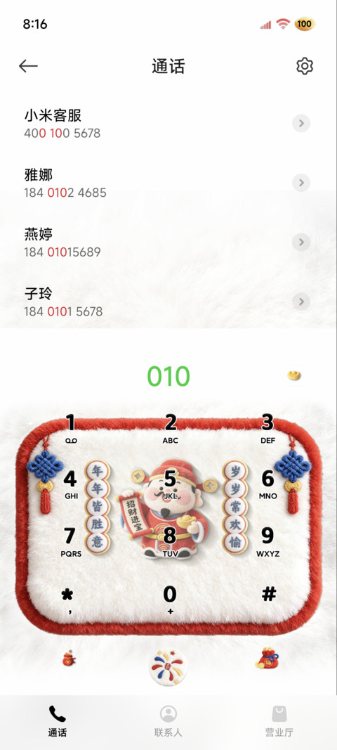 毛绒 2026发财暴富 screenshot