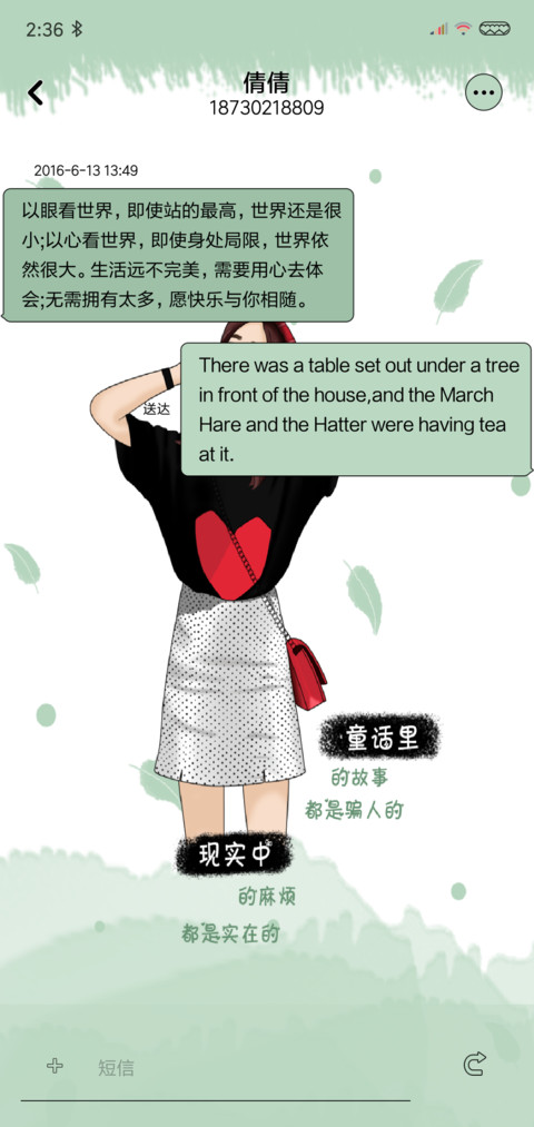 童话里现实中 screenshot