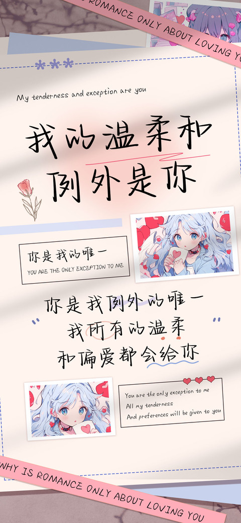 我的温柔和例外是你 screenshot
