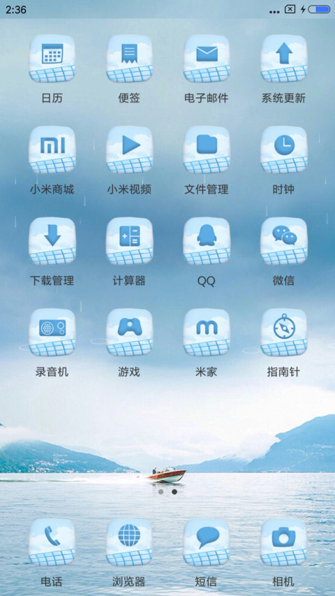 夏日春风 screenshot
