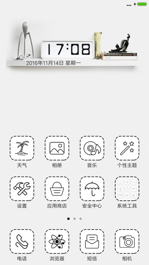 极简主义V8.2(好评返现+全图标) screenshot