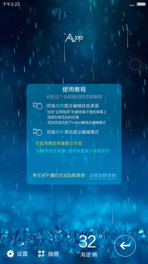(下雨特效)新颜(头像自定义) screenshot