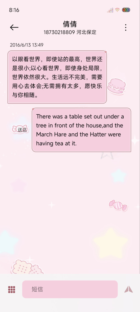 古早粉色花样少女 screenshot