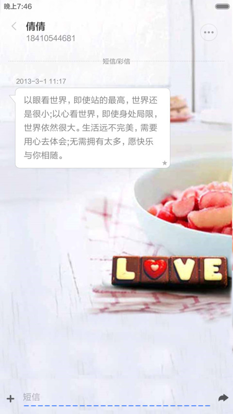 最幸福的事 screenshot
