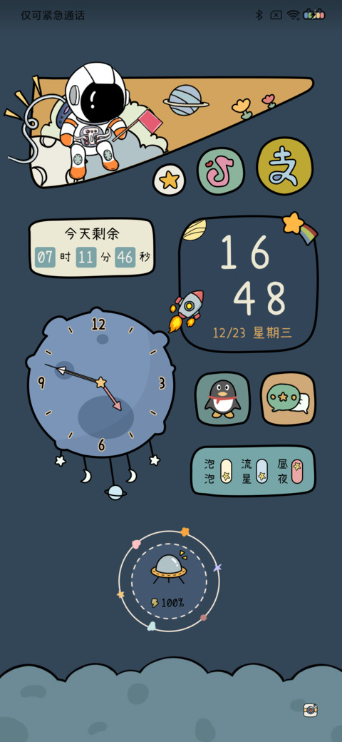 星球杂货店 screenshot