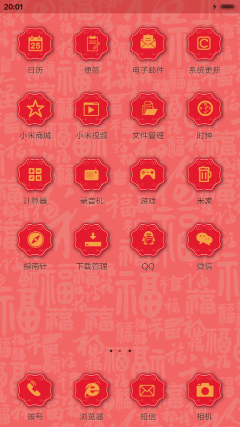 恭贺新年 screenshot