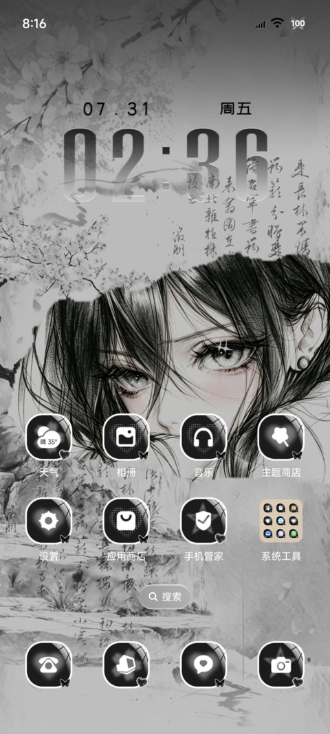 OS动态国风爱与自由 screenshot
