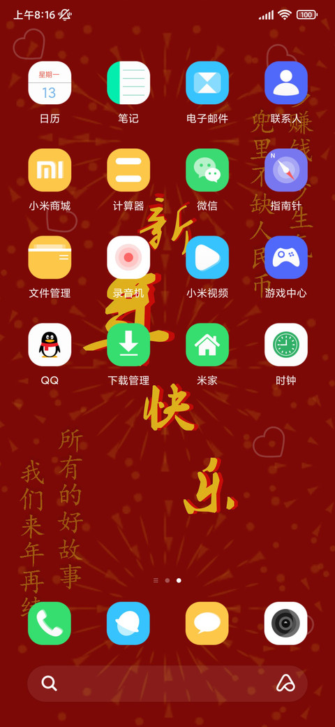 快乐过新年 screenshot