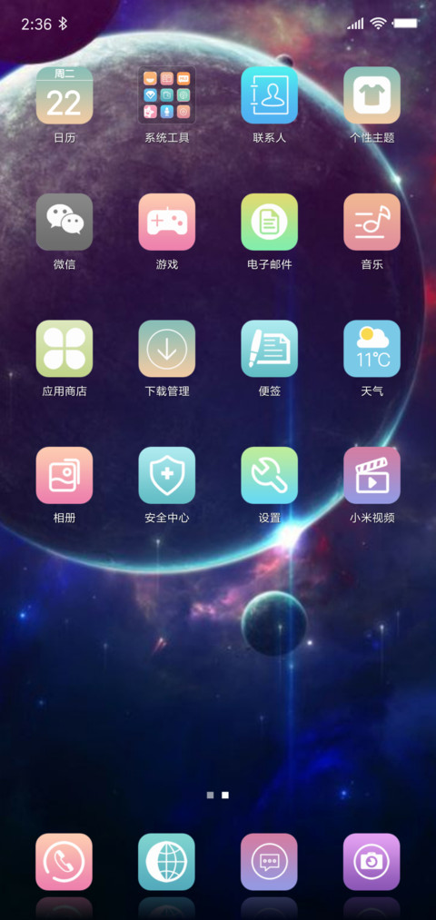 星球 screenshot