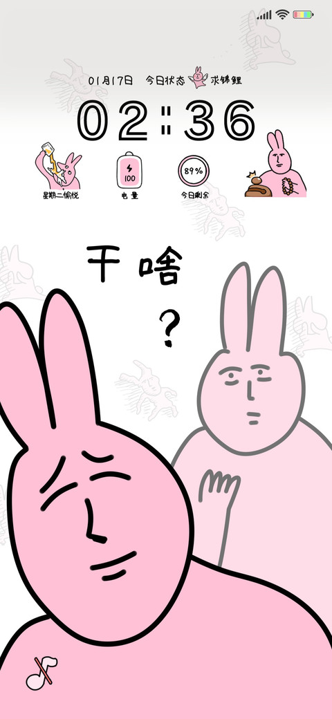 粉红兔子 偷看手机 screenshot