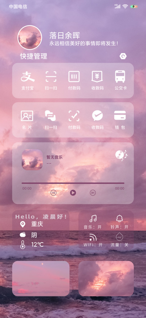 落日余晖 待你而归 screenshot
