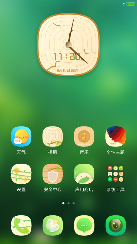 一缕阳光 screenshot