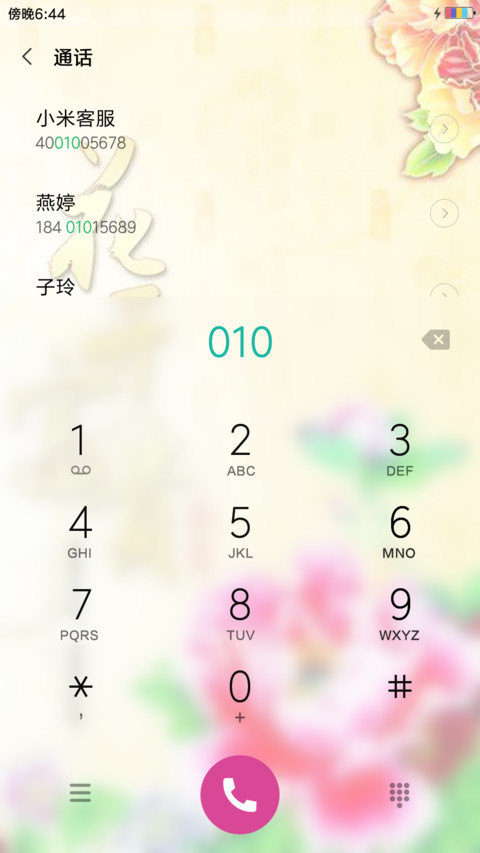 牡丹花开 screenshot