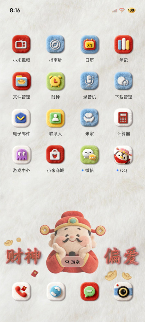 毛绒2026诸事皆宜 screenshot