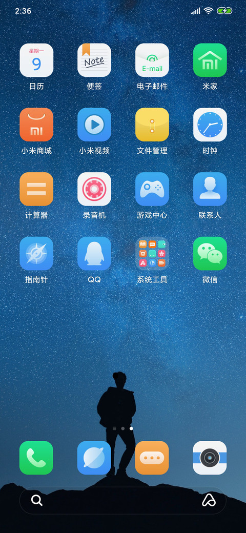 仰望星空 screenshot