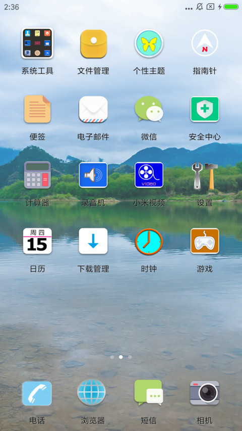 青山绿水 screenshot