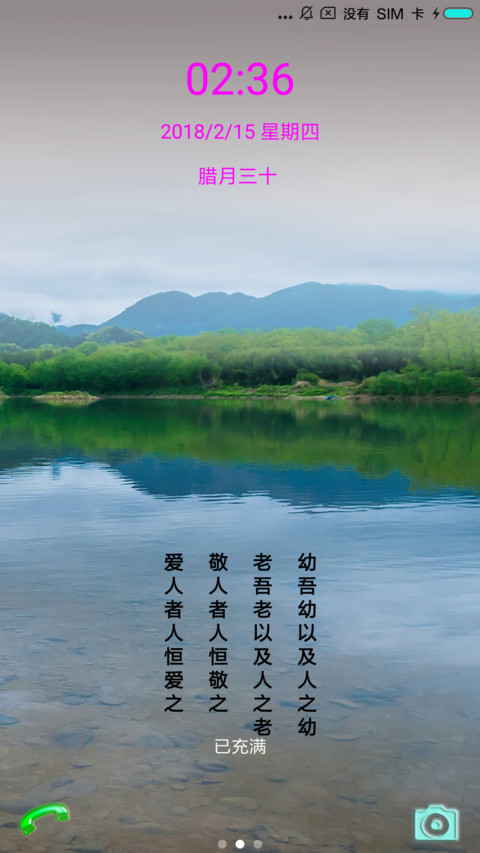 青山绿水 screenshot