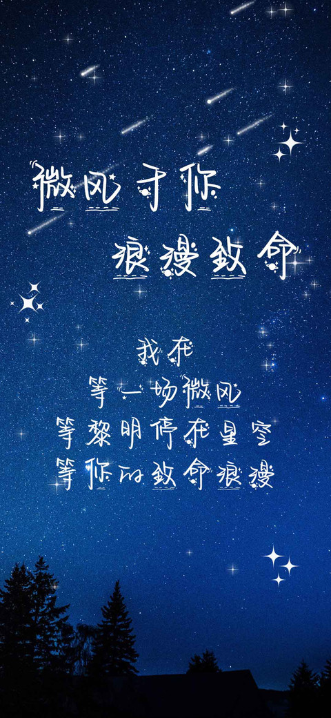 微风于你浪漫致命 screenshot