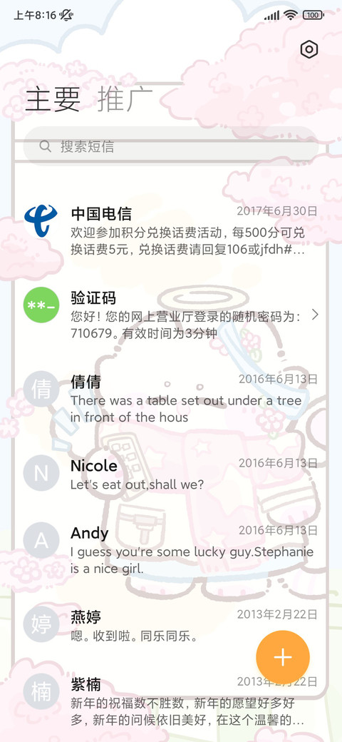 喵喵赴约日记 screenshot
