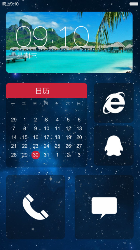 星空Plus screenshot