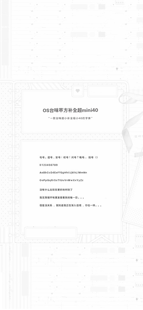 OS台味苹方补全40 screenshot
