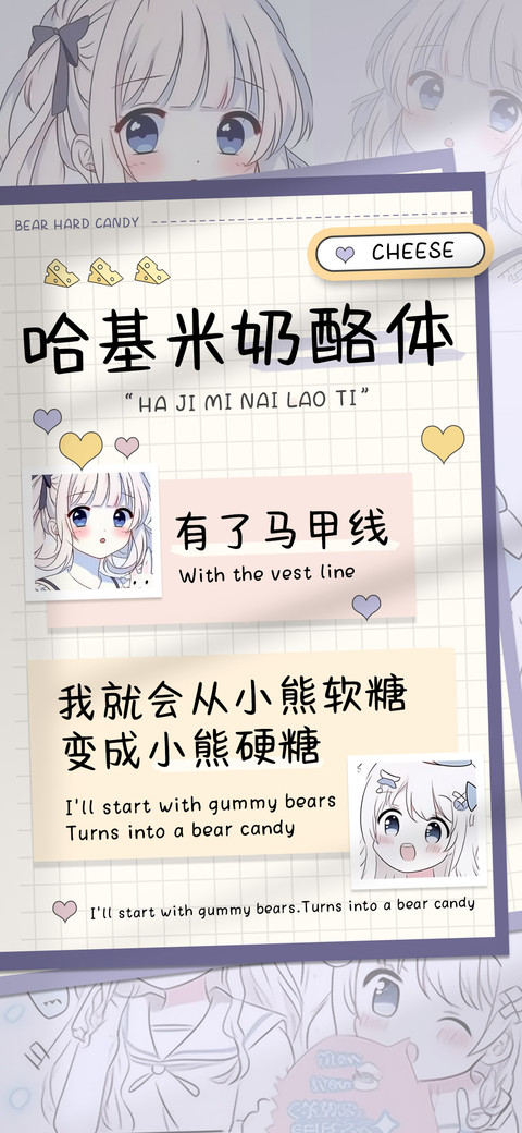 哈基米奶酪体 screenshot