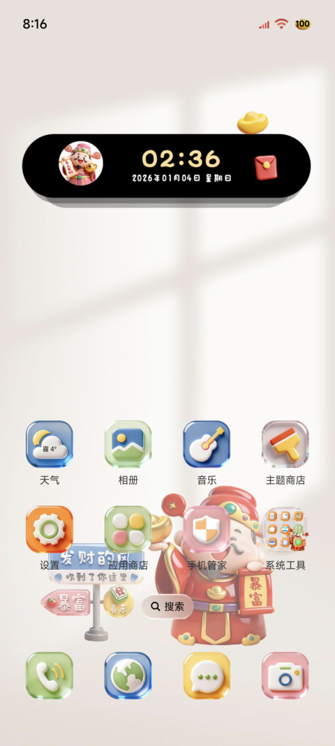 财神送福 多换图 screenshot