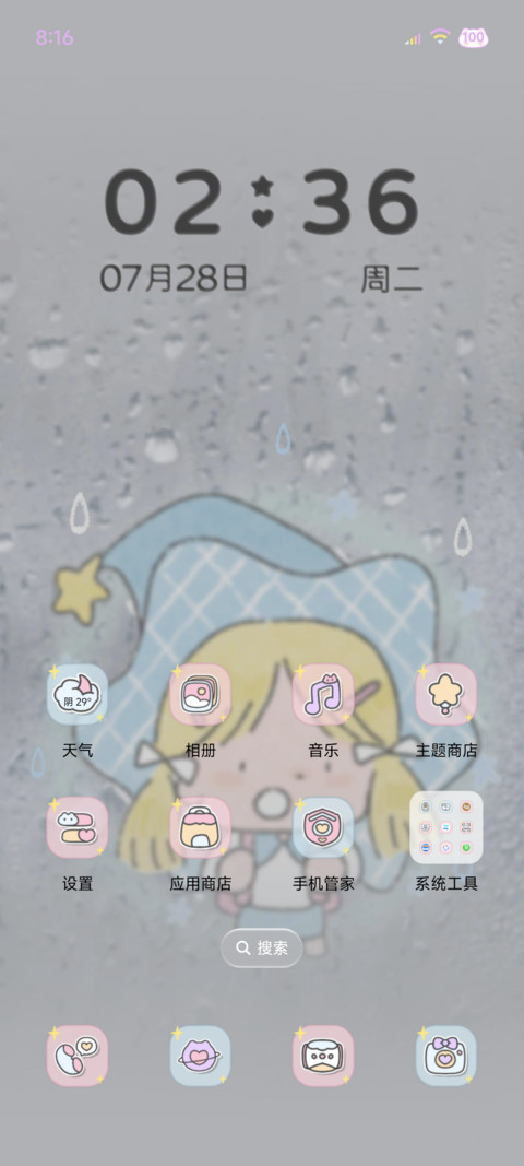 雨雾星星萌物 screenshot