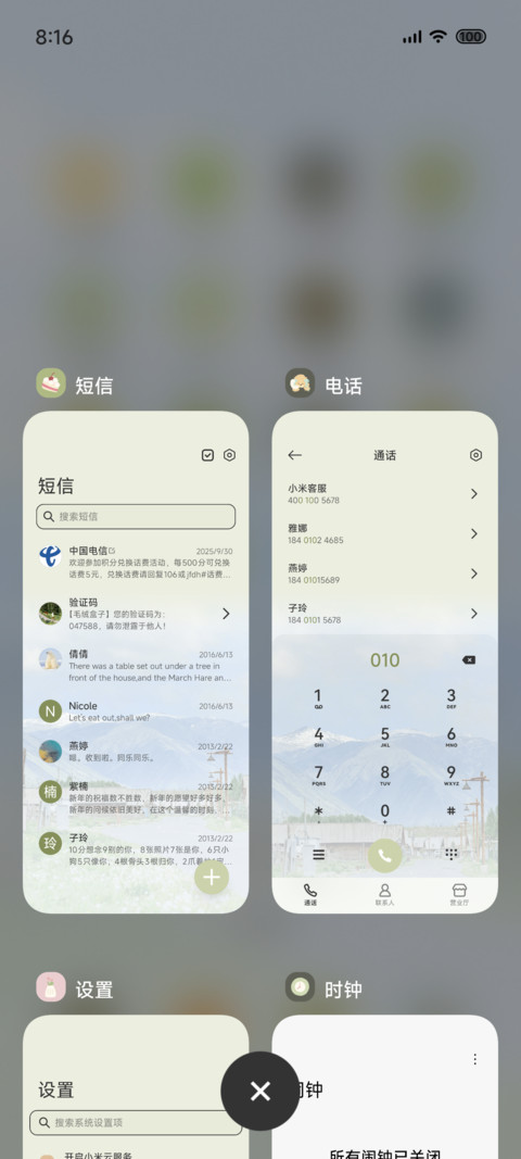 夏日清晨的风 screenshot
