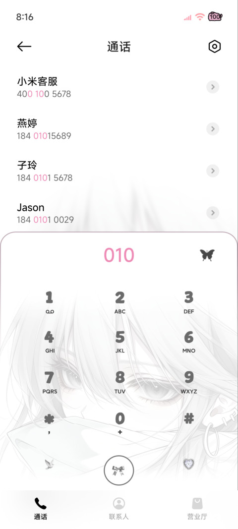 光栅 不知名浪漫 screenshot