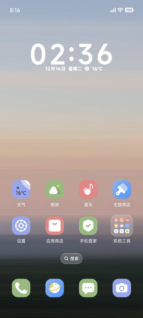 日落私语 screenshot