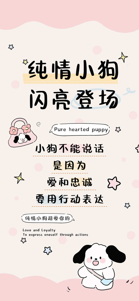 纯情小狗闪亮登场 screenshot