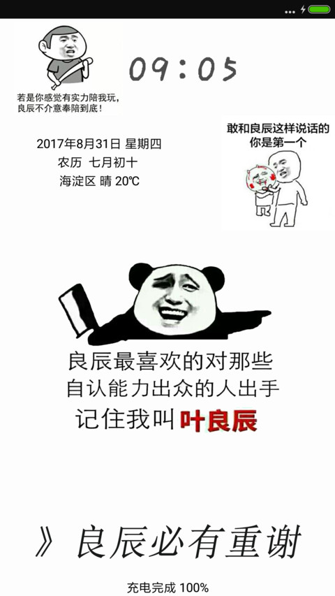 金馆长大战叶良辰h screenshot