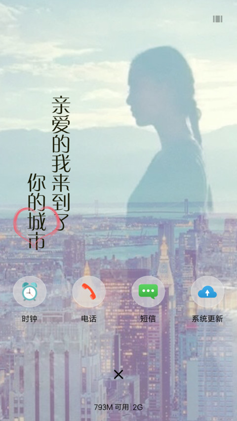 来到你的城市 screenshot