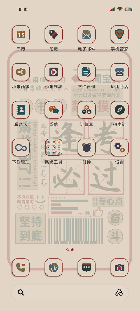 逢考必过 励志语录 screenshot
