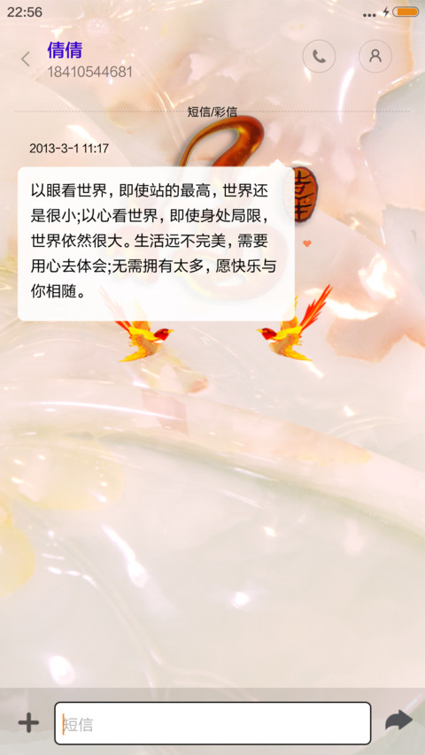 家和富贵（音乐锁屏） screenshot
