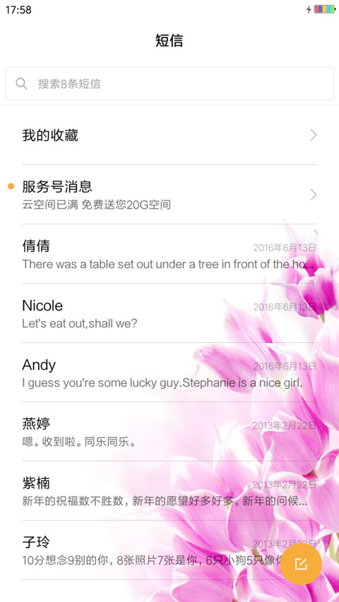 情人的浪漫 screenshot