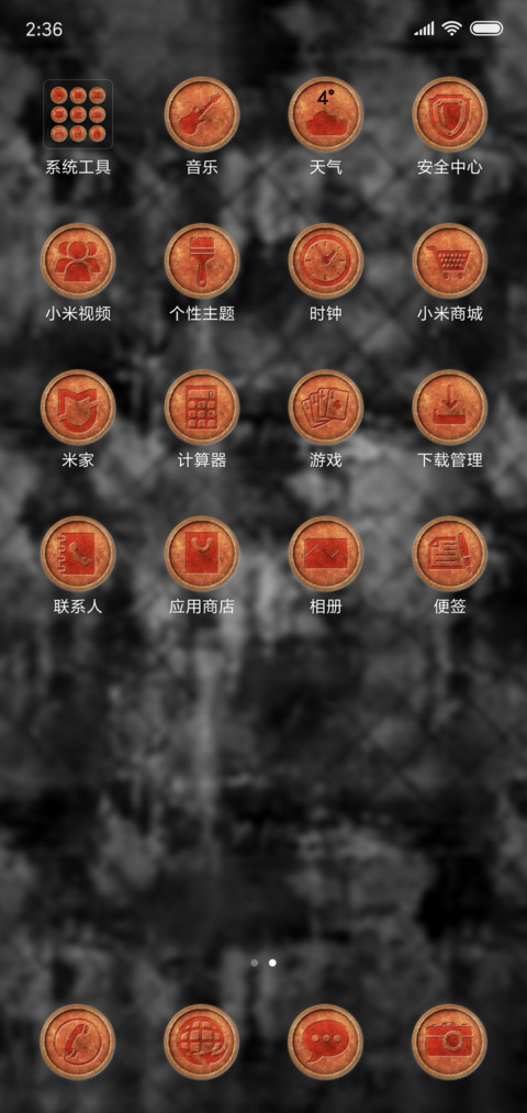 岁月斑驳 screenshot