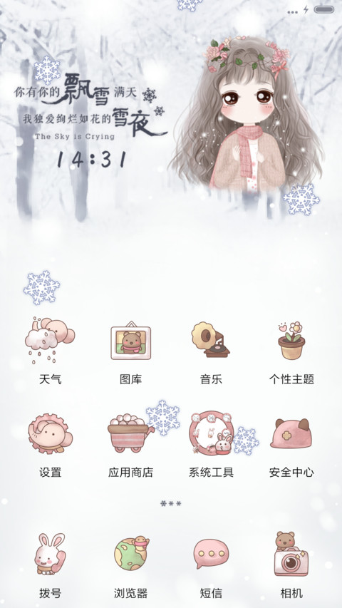  萌星球 小薇之雪中等候（多锁屏） screenshot