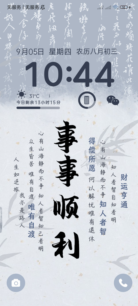 国风清冷文字 screenshot