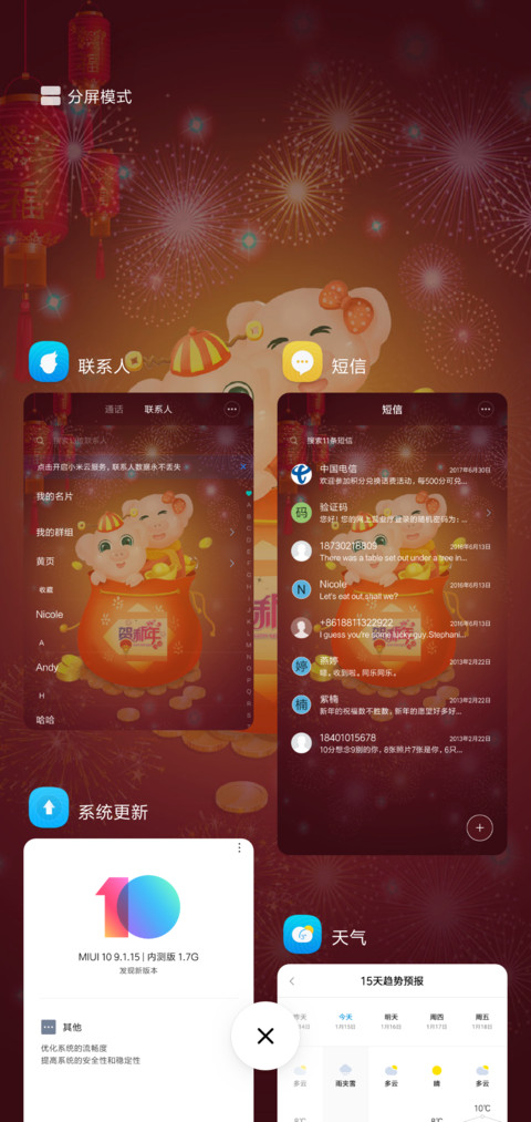 新年新气象 screenshot