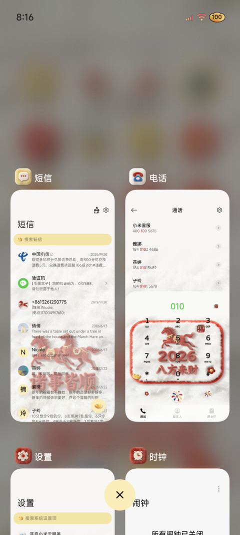 马年文字 八方来财 screenshot