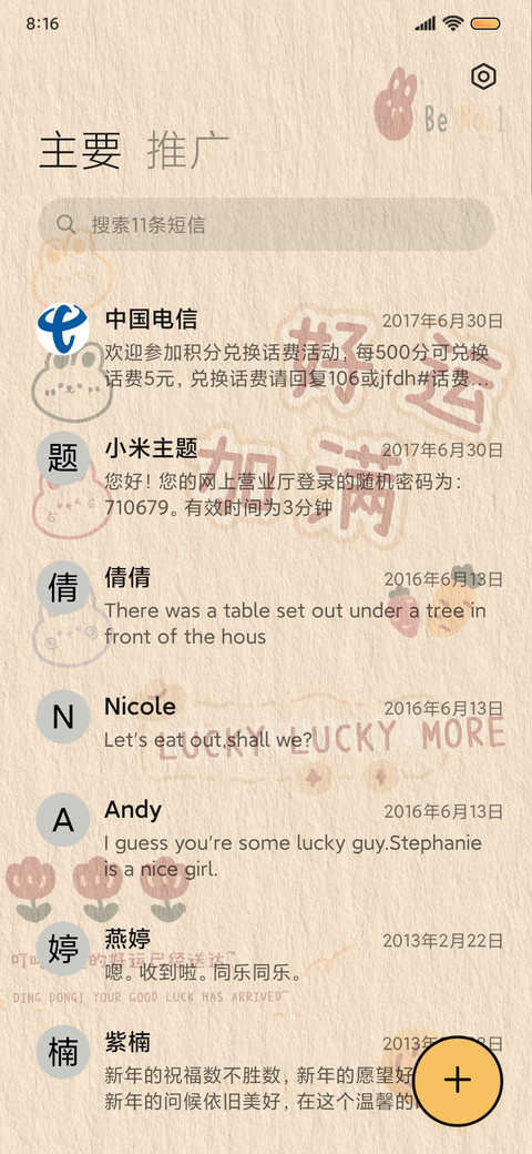 钱兔无量 多文案 screenshot