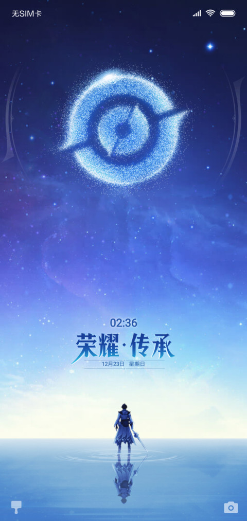 王者荣耀 星空 screenshot
