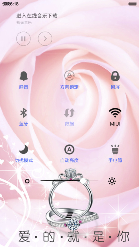 爱的就是你 screenshot
